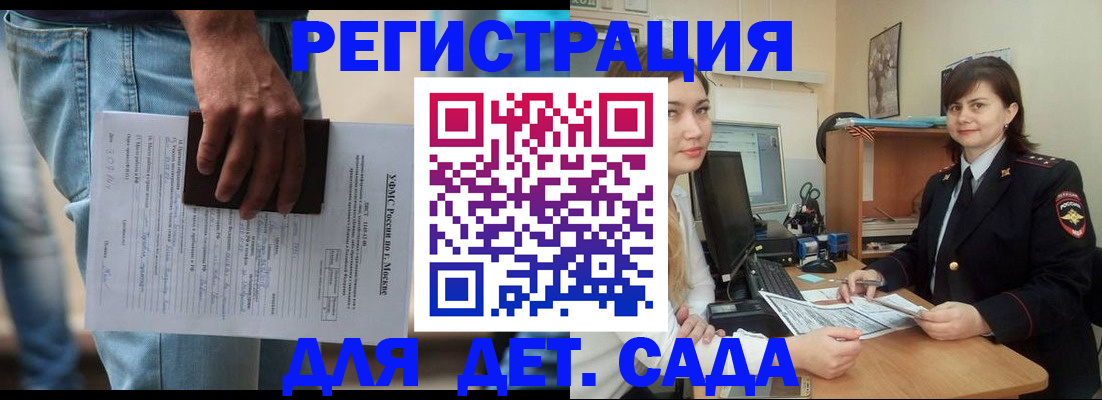 временная регистрация для школы в Истре