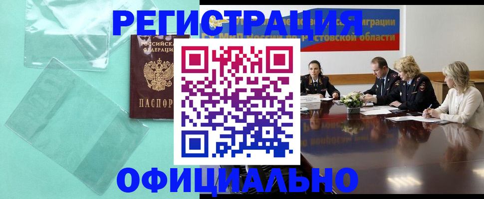 купить прописку в Истре